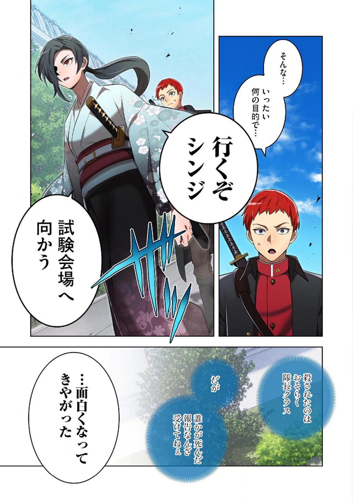 俺だけ最強超越者～全世界のチート師匠に認められた～ 第31話 - 23