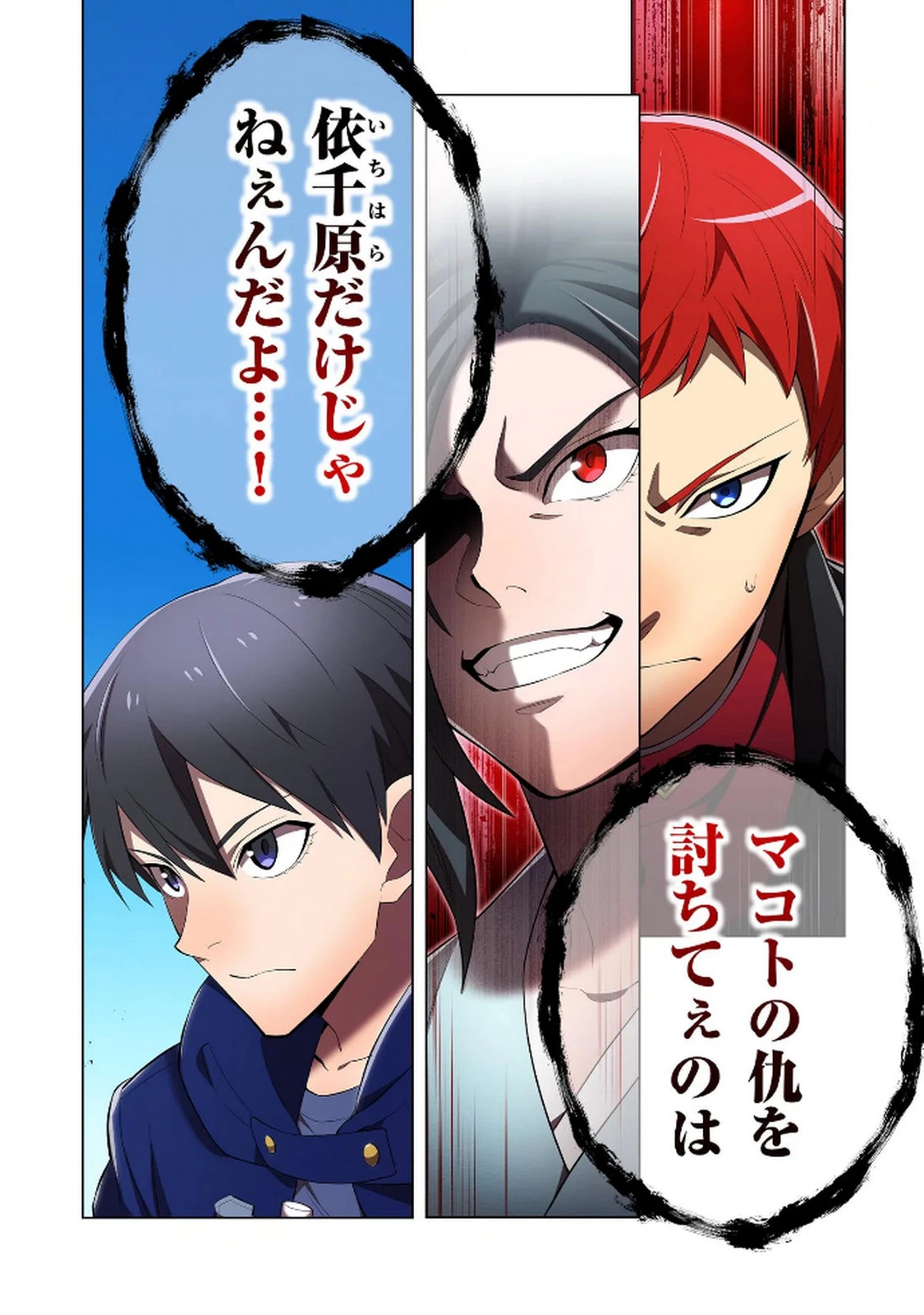 俺だけ最強超越者～全世界のチート師匠に認められた～ 第31話 - 24