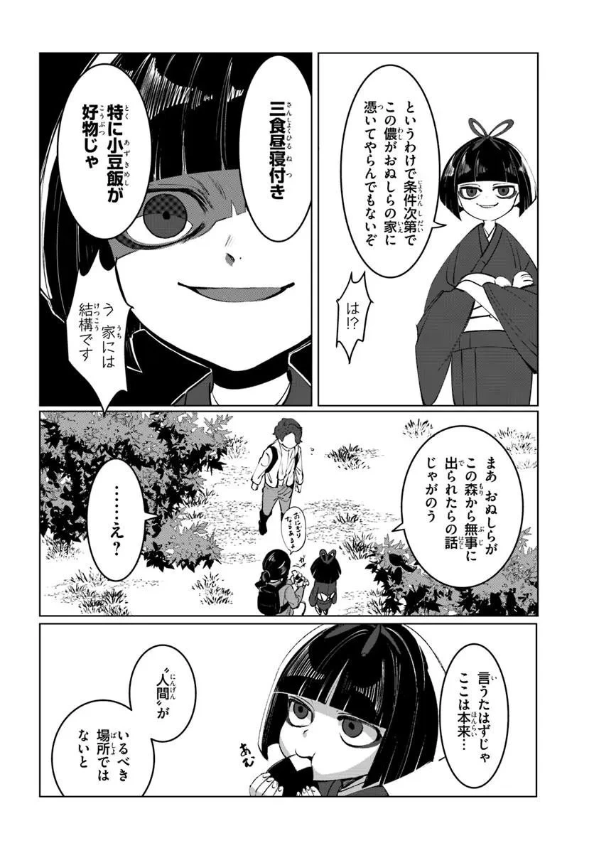 どろんぱ 第1話 - 24