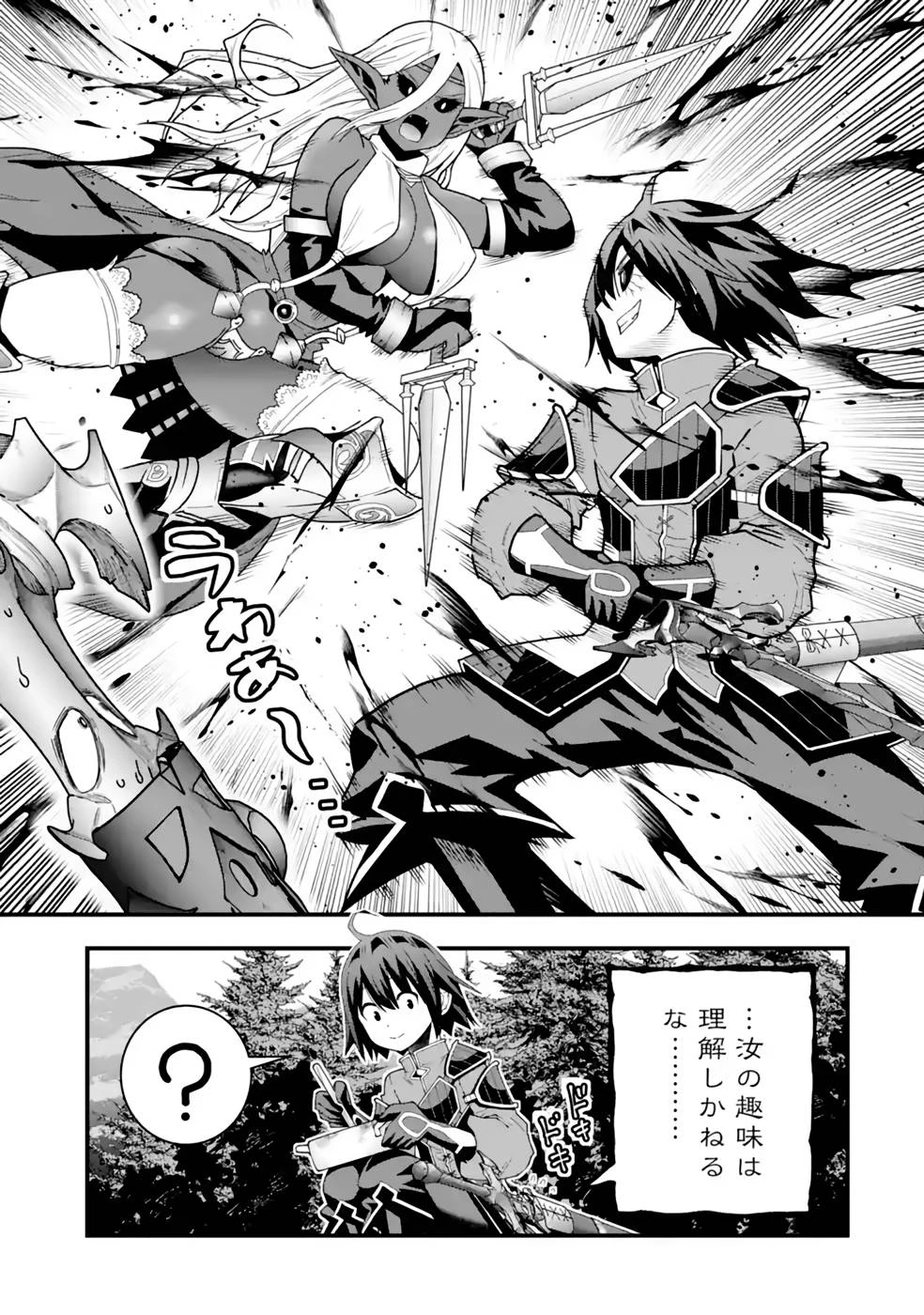 魔剣の弟子は無能で最強！〜英雄流の修行で万能になれたので、最強を目指します〜 第26話 - 1