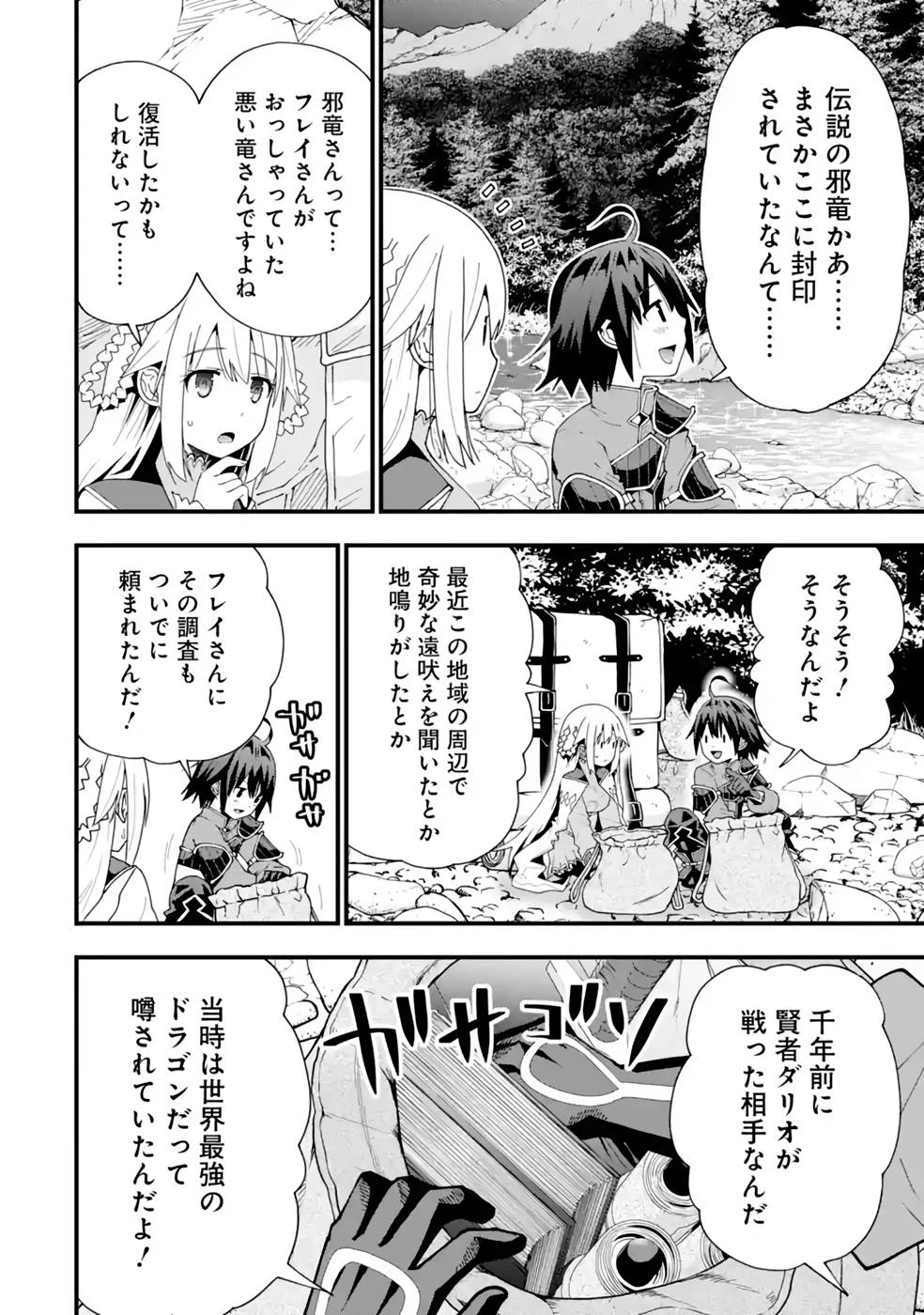 魔剣の弟子は無能で最強！〜英雄流の修行で万能になれたので、最強を目指します〜 第26話 - 3