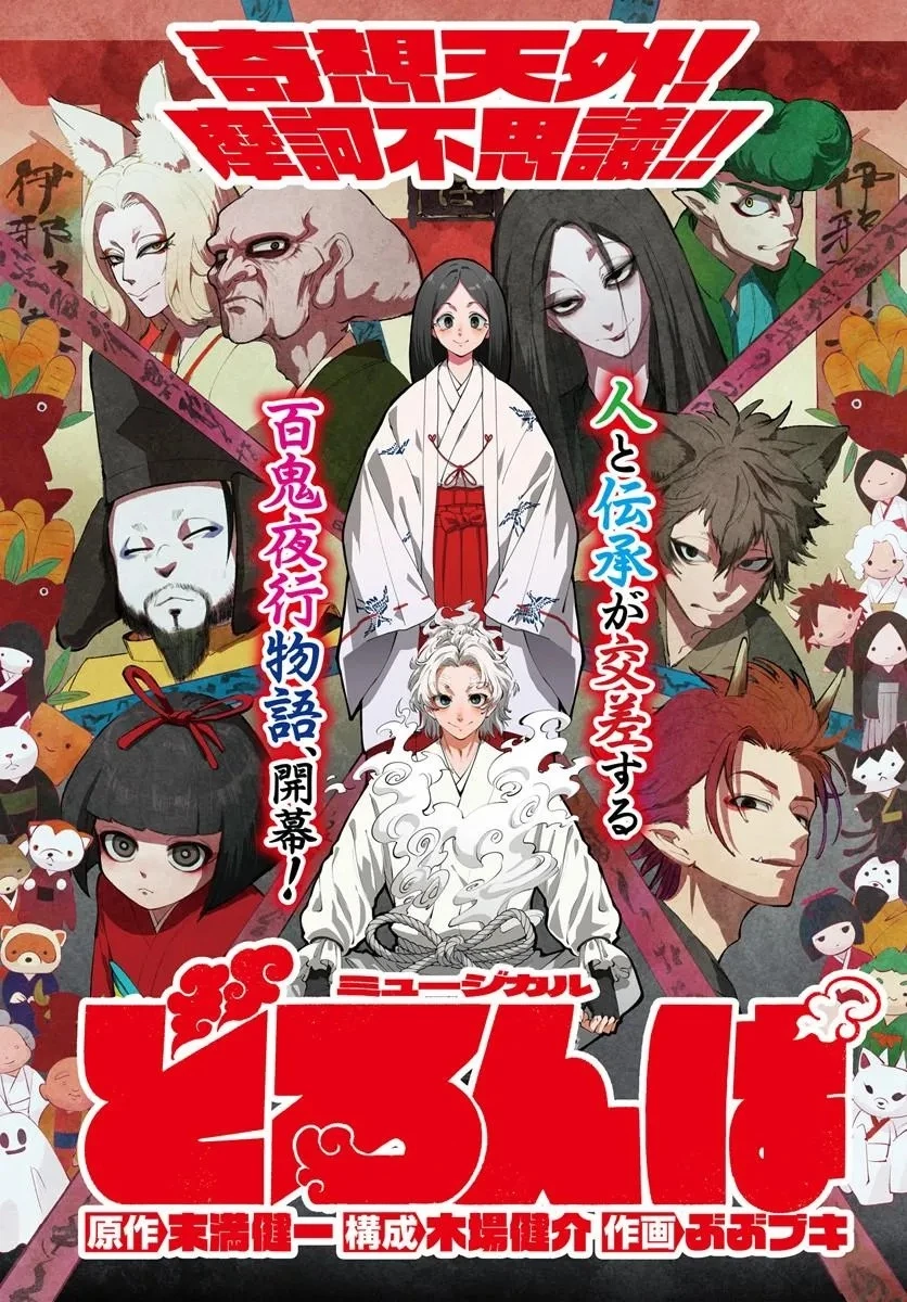 どろんぱ 第0話 - 1