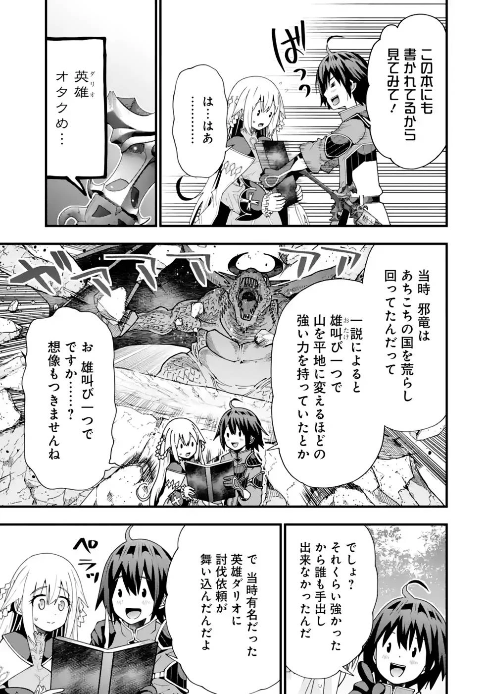 魔剣の弟子は無能で最強！〜英雄流の修行で万能になれたので、最強を目指します〜 第26話 - 4