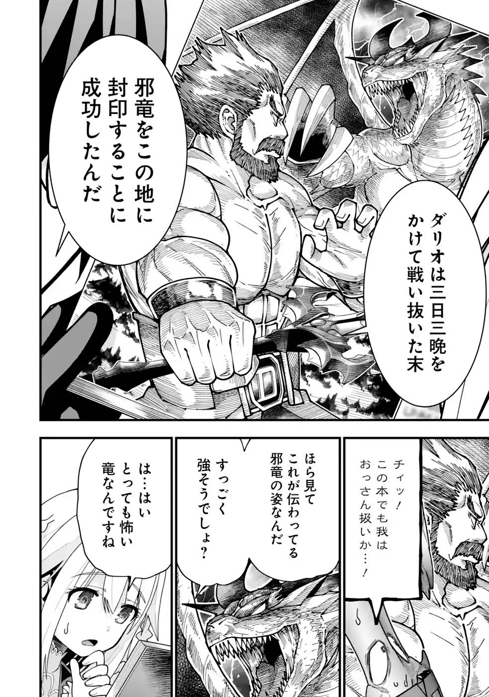 魔剣の弟子は無能で最強！〜英雄流の修行で万能になれたので、最強を目指します〜 第26話 - 5