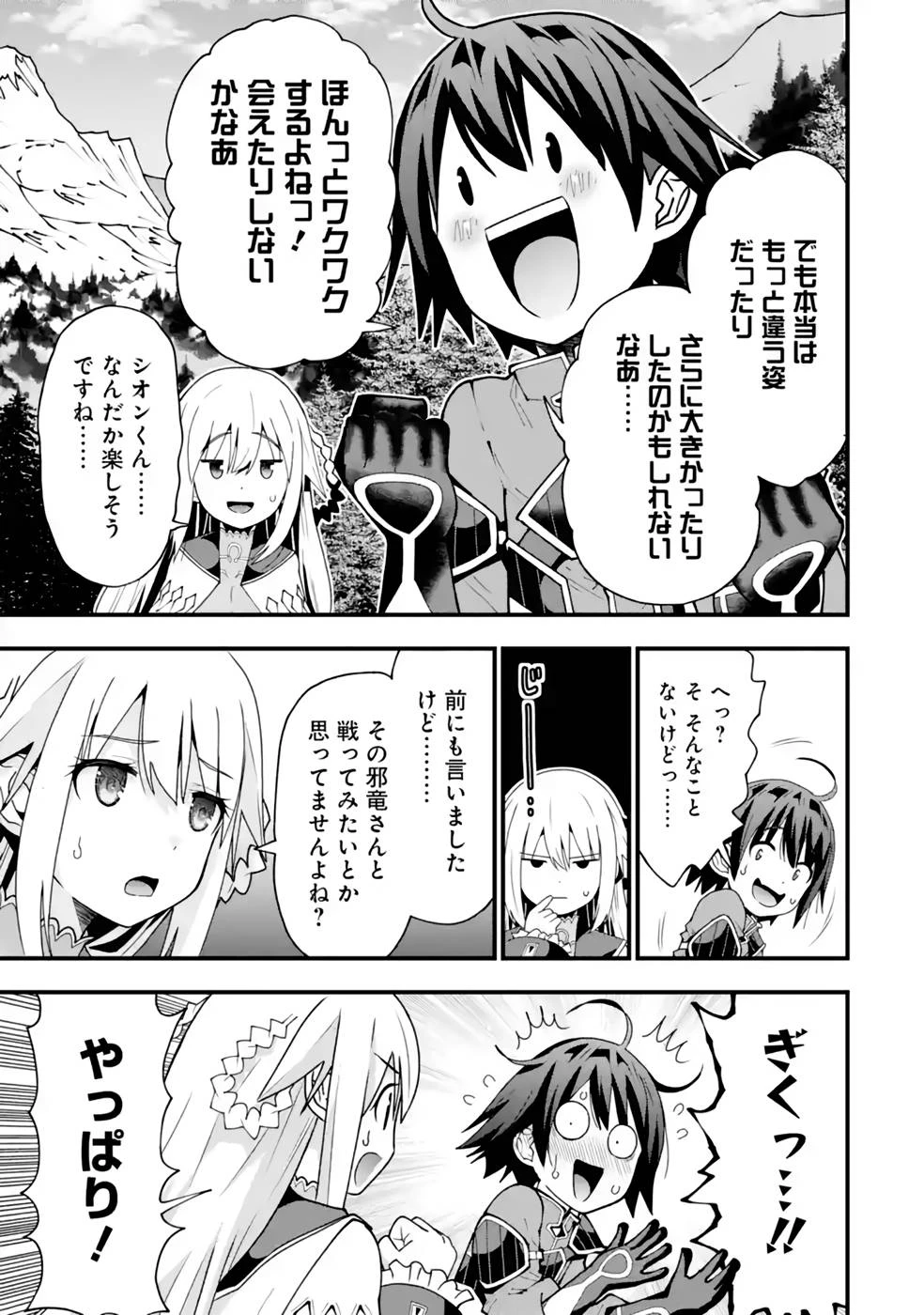 魔剣の弟子は無能で最強！〜英雄流の修行で万能になれたので、最強を目指します〜 第26話 - 6