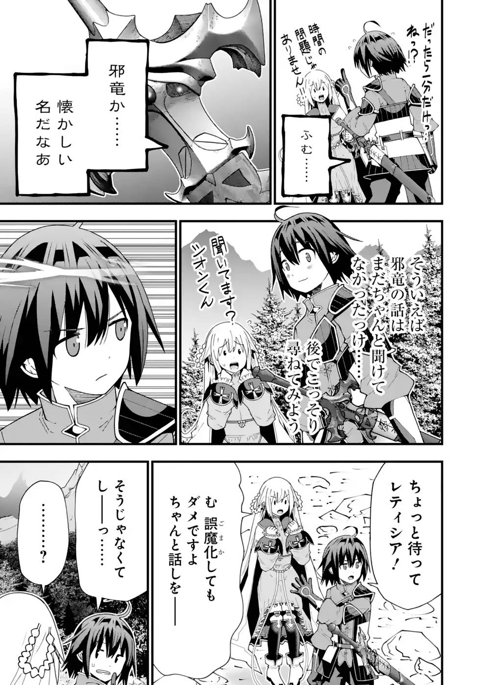 魔剣の弟子は無能で最強！〜英雄流の修行で万能になれたので、最強を目指します〜 第26話 - 8