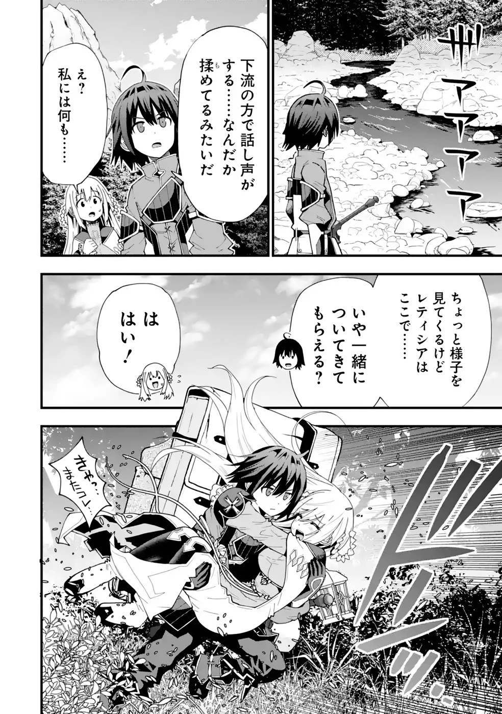 魔剣の弟子は無能で最強！〜英雄流の修行で万能になれたので、最強を目指します〜 第26話 - 9