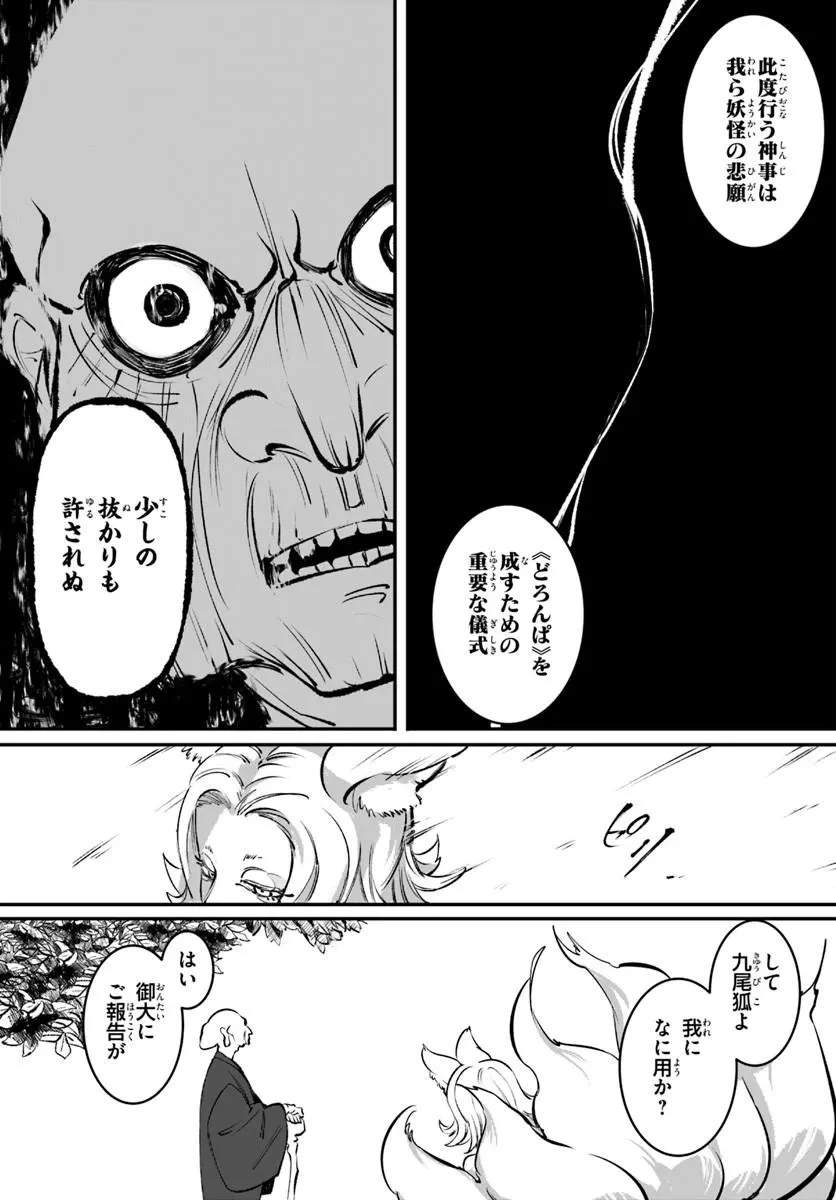 どろんぱ 第0話 - 8