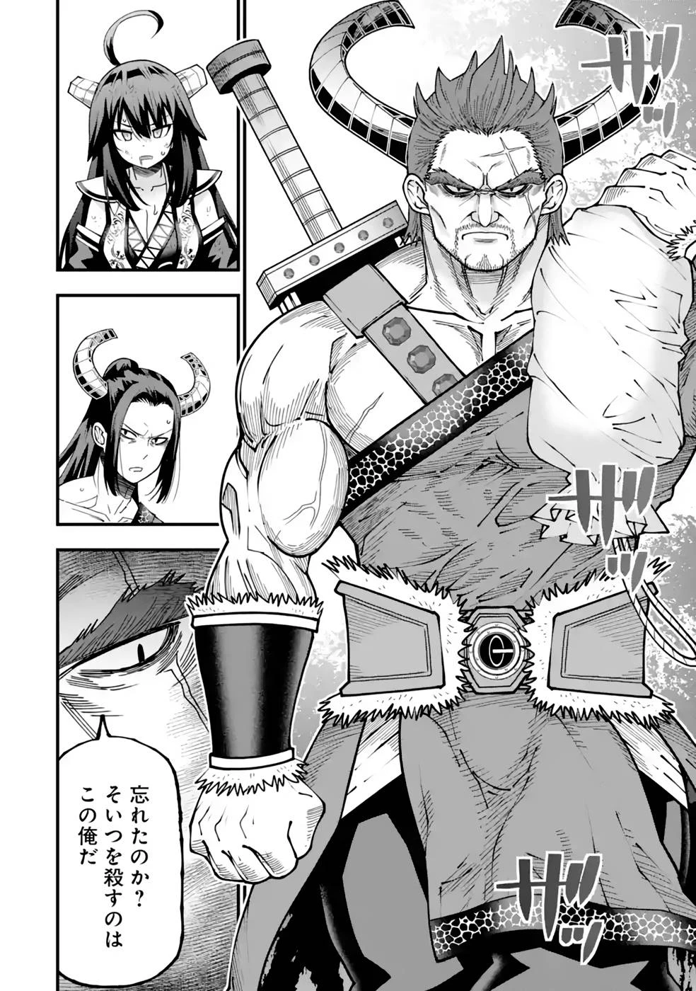 魔剣の弟子は無能で最強！〜英雄流の修行で万能になれたので、最強を目指します〜 第26話 - 17