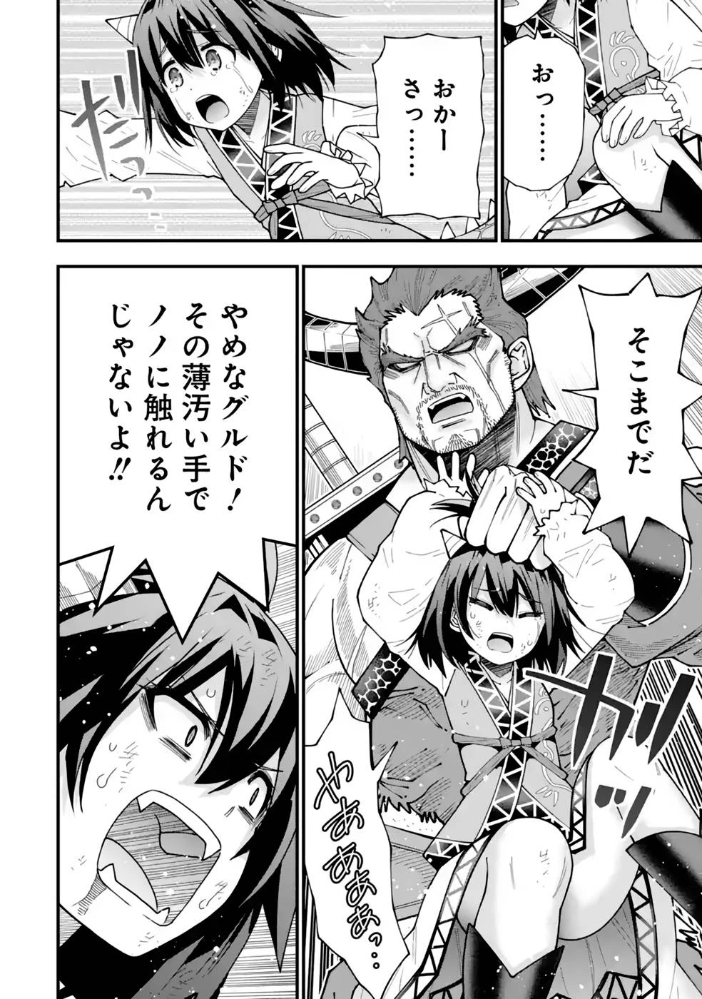 魔剣の弟子は無能で最強！〜英雄流の修行で万能になれたので、最強を目指します〜 第26話 - 21