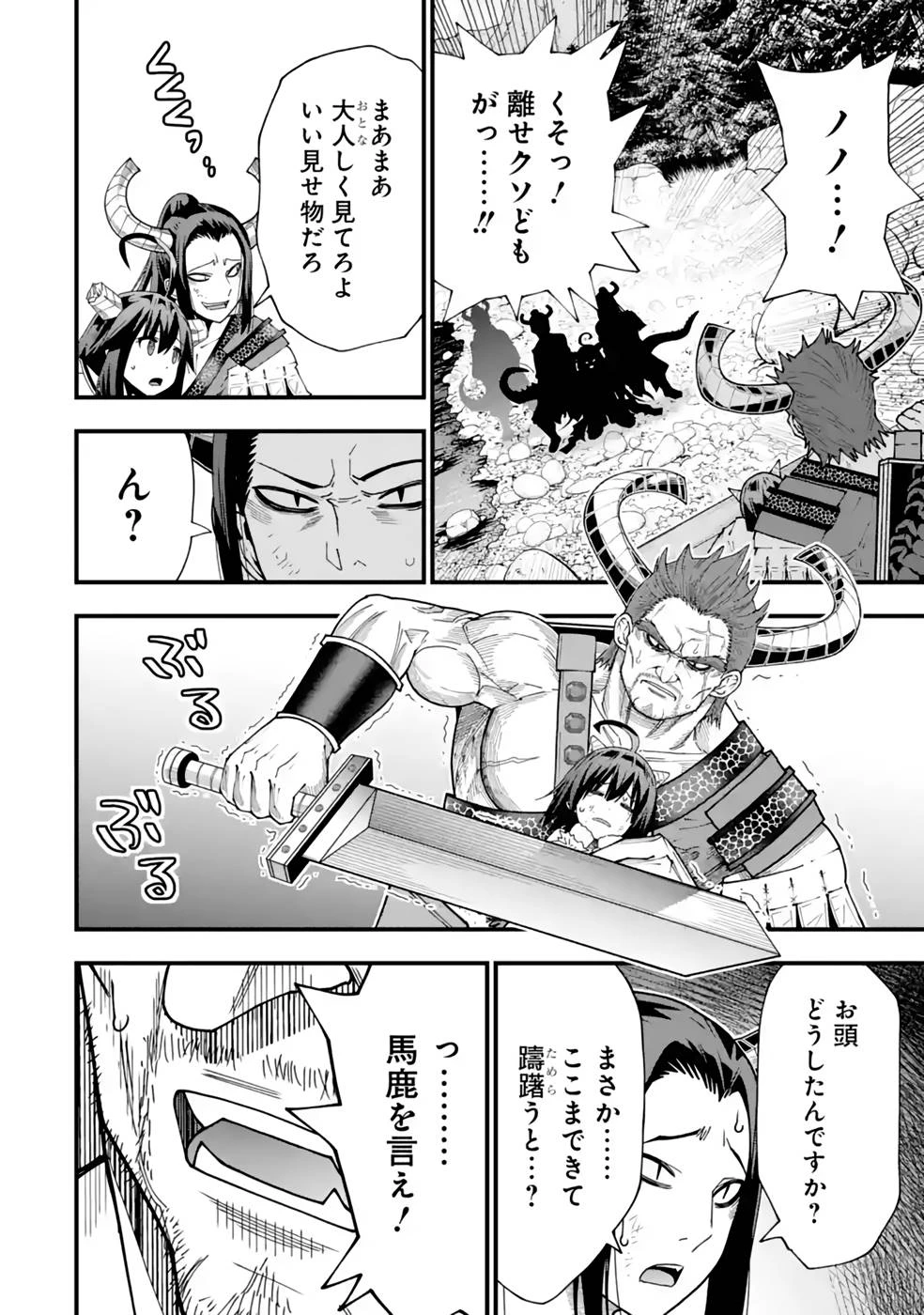 魔剣の弟子は無能で最強！〜英雄流の修行で万能になれたので、最強を目指します〜 第26話 - 23