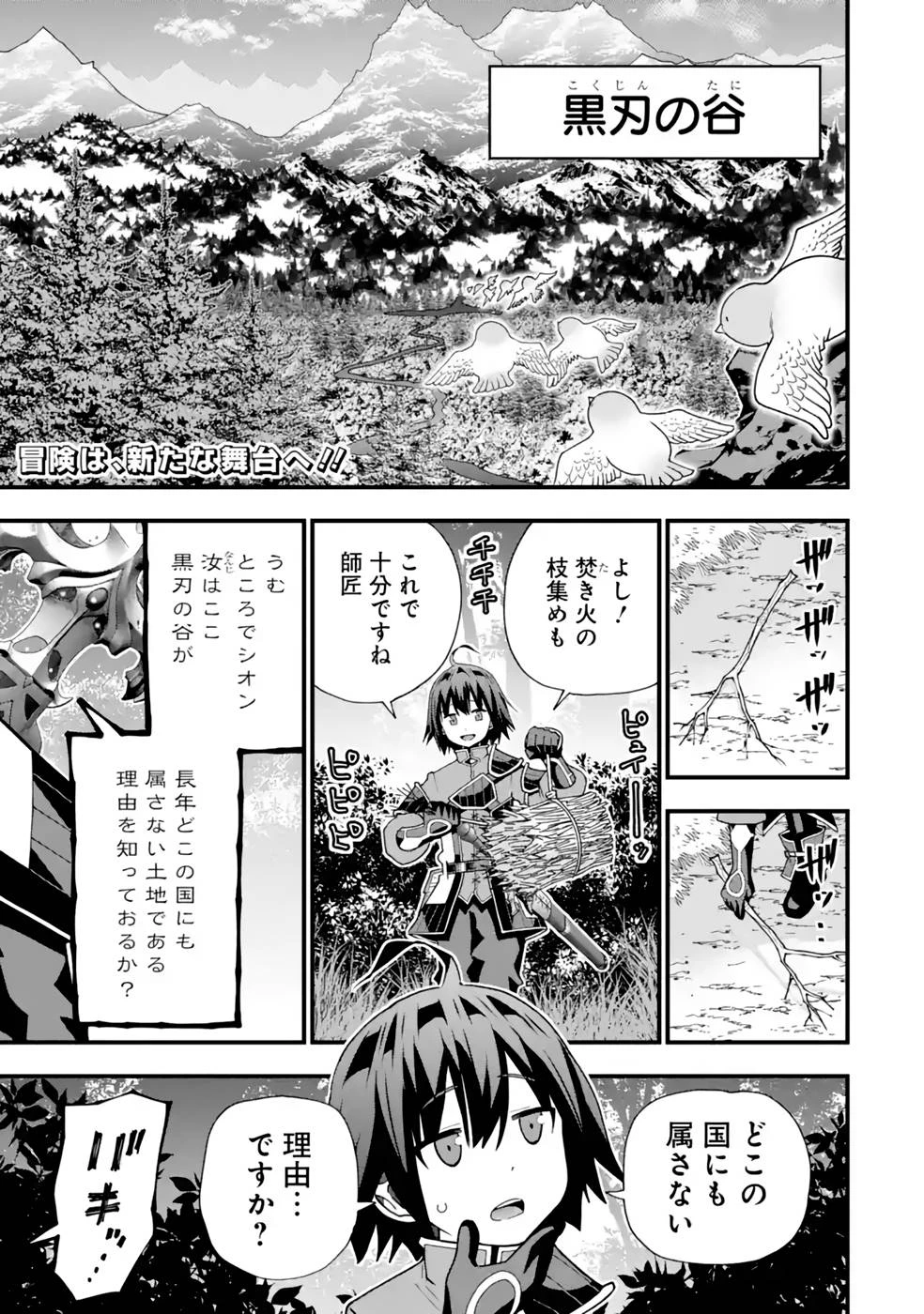 魔剣の弟子は無能で最強！〜英雄流の修行で万能になれたので、最強を目指します〜 第25話 - 1