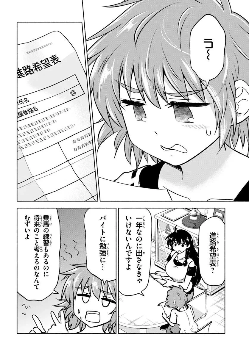 はるい駈歩 第6話 - 2