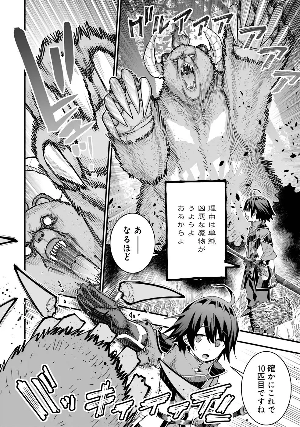 魔剣の弟子は無能で最強！〜英雄流の修行で万能になれたので、最強を目指します〜 第25話 - 2