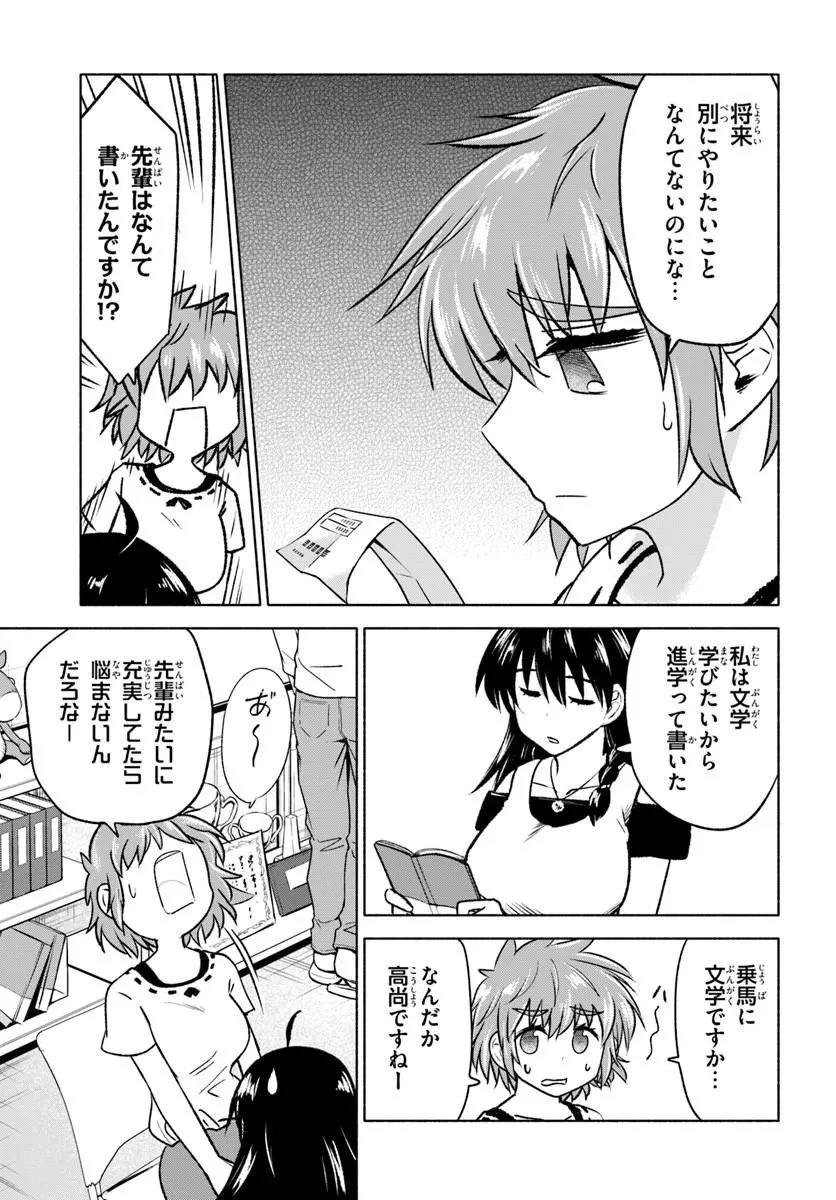 はるい駈歩 第6話 - 3