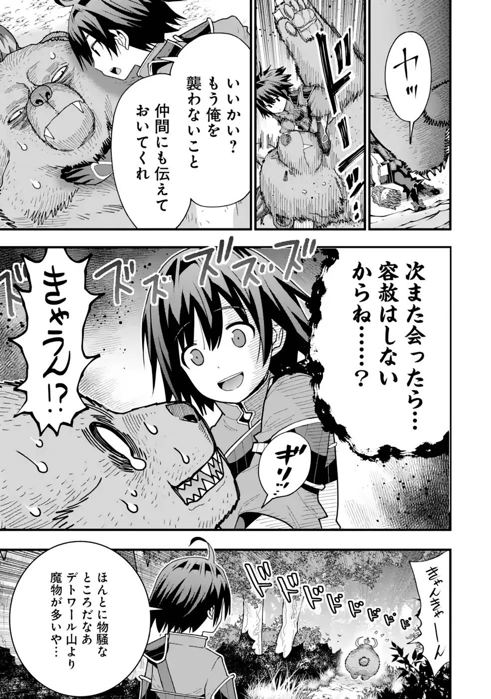 魔剣の弟子は無能で最強！〜英雄流の修行で万能になれたので、最強を目指します〜 第25話 - 3