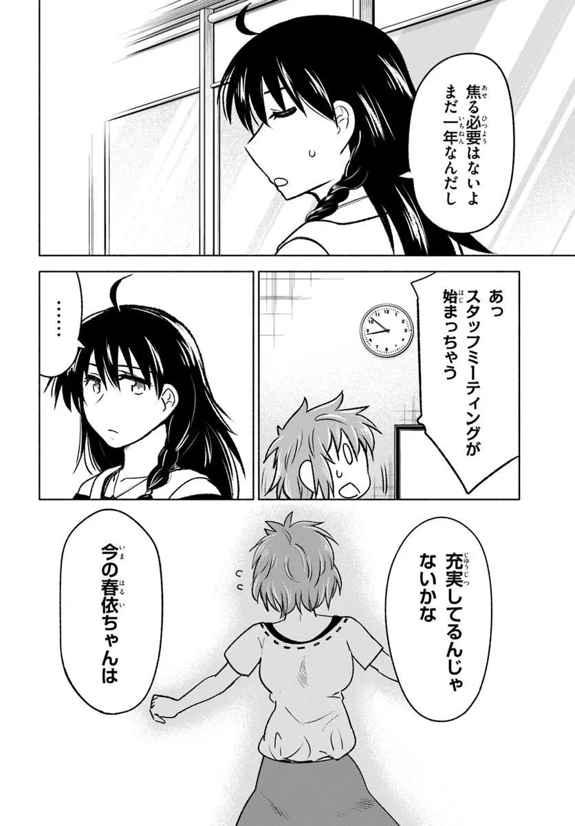 はるい駈歩 第6話 - 4