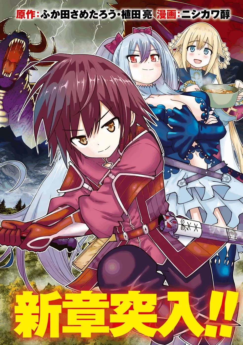 魔剣の弟子は無能で最強！〜英雄流の修行で万能になれたので、最強を目指します〜 第25話 - 4