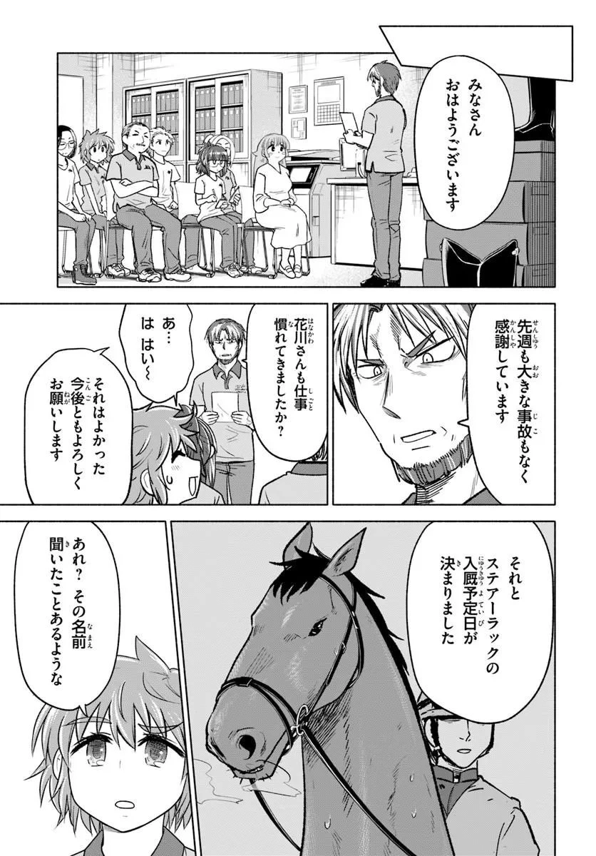 はるい駈歩 第6話 - 5