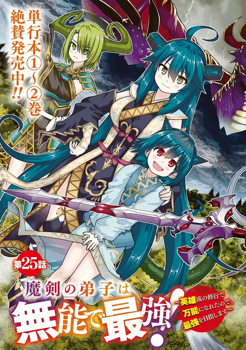 魔剣の弟子は無能で最強！〜英雄流の修行で万能になれたので、最強を目指します〜 第25話 - 5