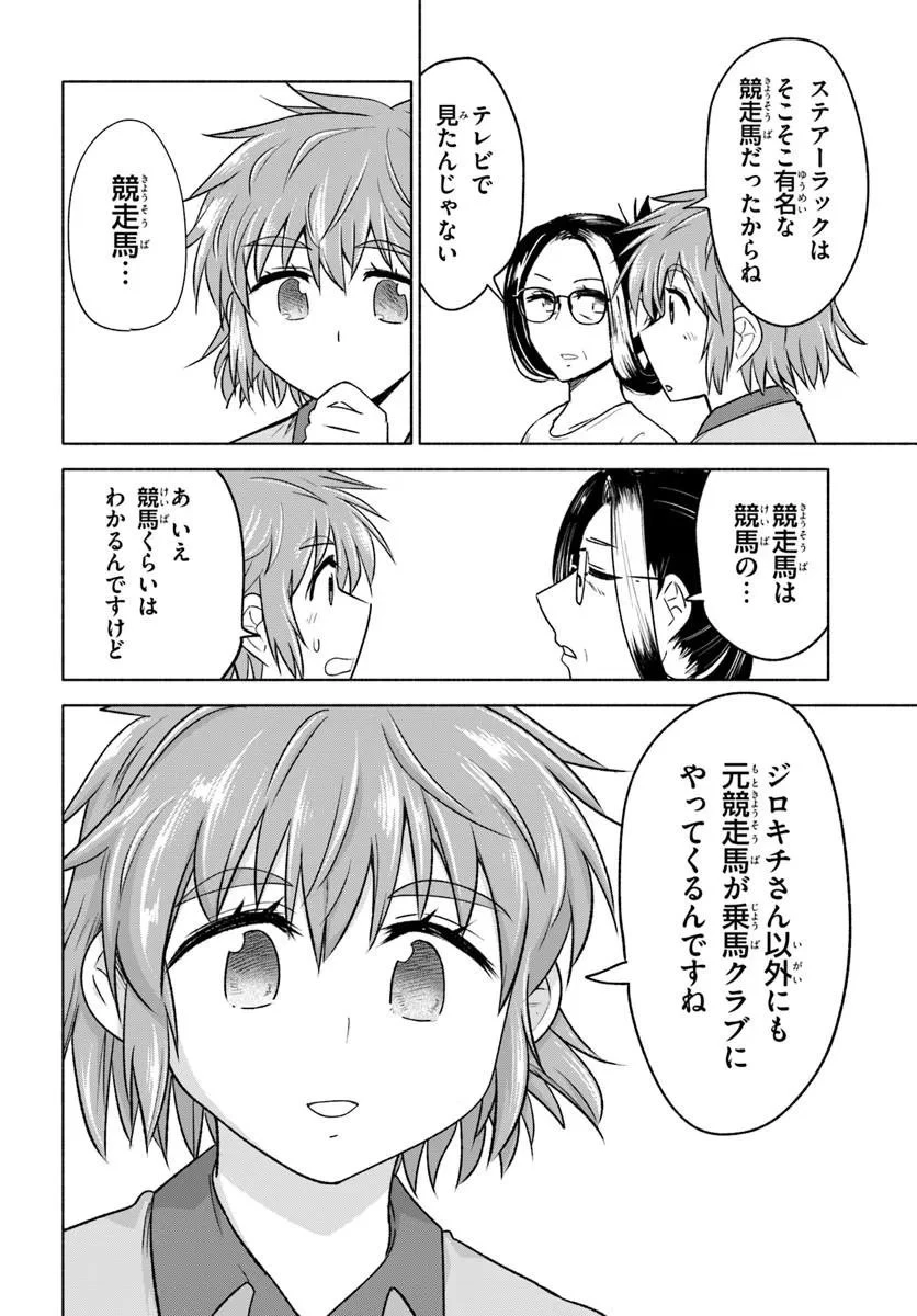 はるい駈歩 第6話 - 6