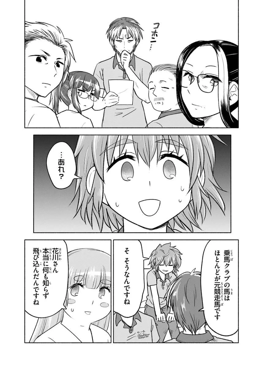 はるい駈歩 第6話 - 7