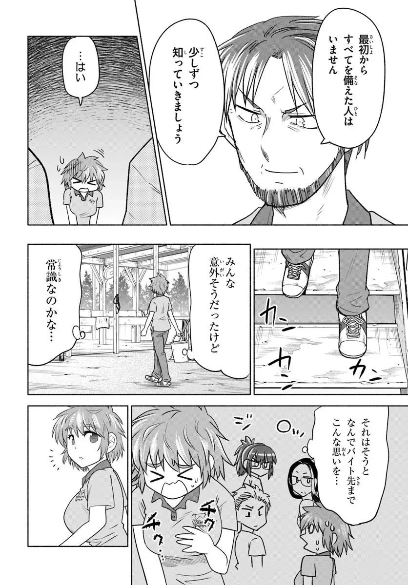 はるい駈歩 第6話 - 8