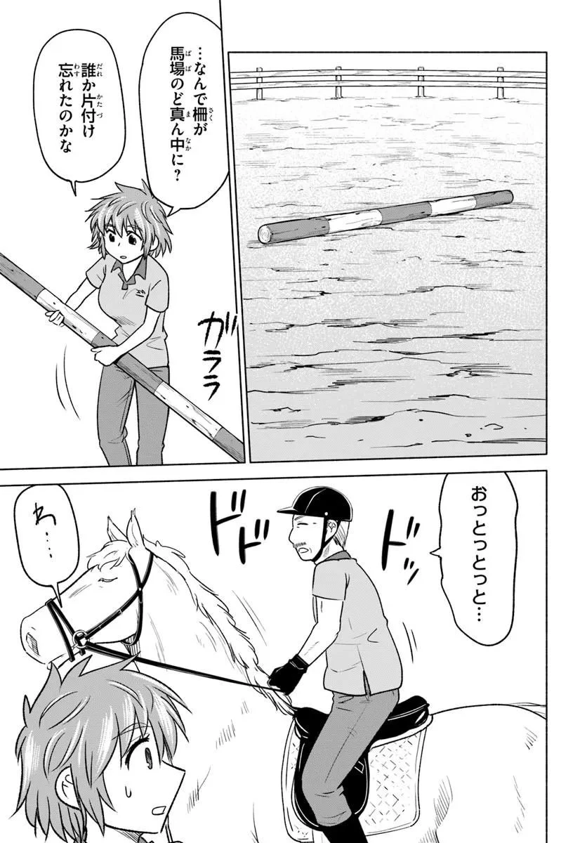 はるい駈歩 第6話 - 9