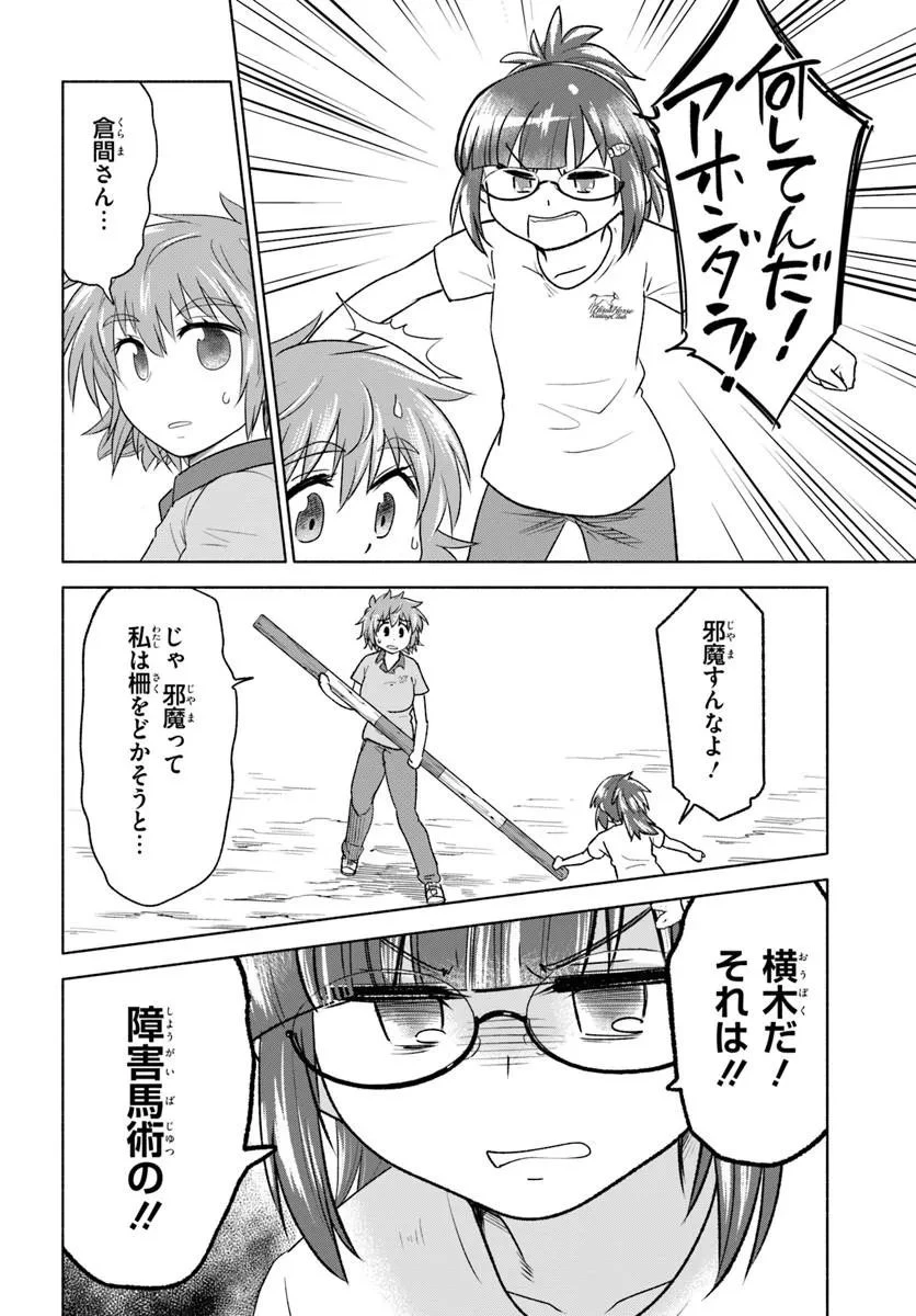 はるい駈歩 第6話 - 10