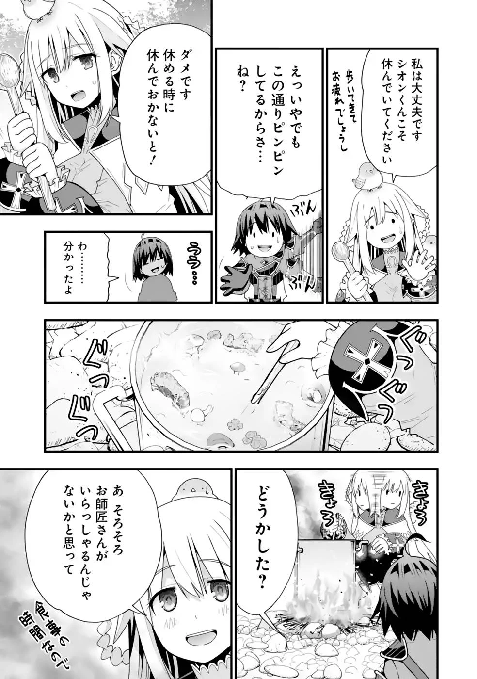 魔剣の弟子は無能で最強！〜英雄流の修行で万能になれたので、最強を目指します〜 第25話 - 9