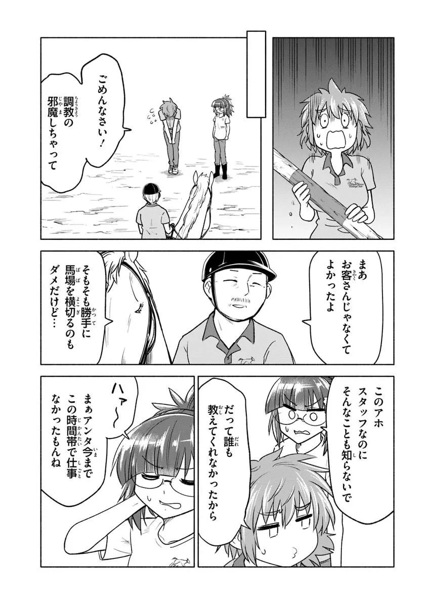 はるい駈歩 第6話 - 11