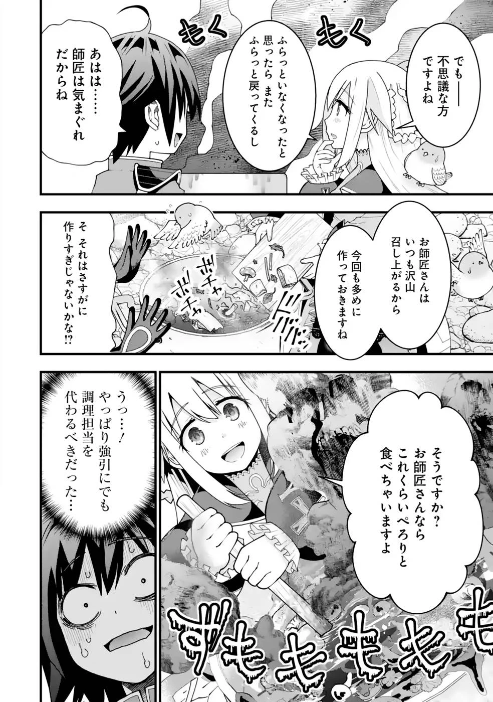 魔剣の弟子は無能で最強！〜英雄流の修行で万能になれたので、最強を目指します〜 第25話 - 10