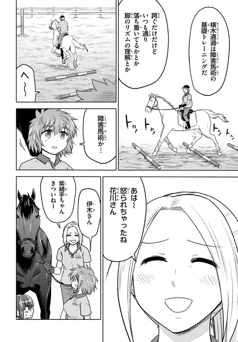 はるい駈歩 第6話 - 12