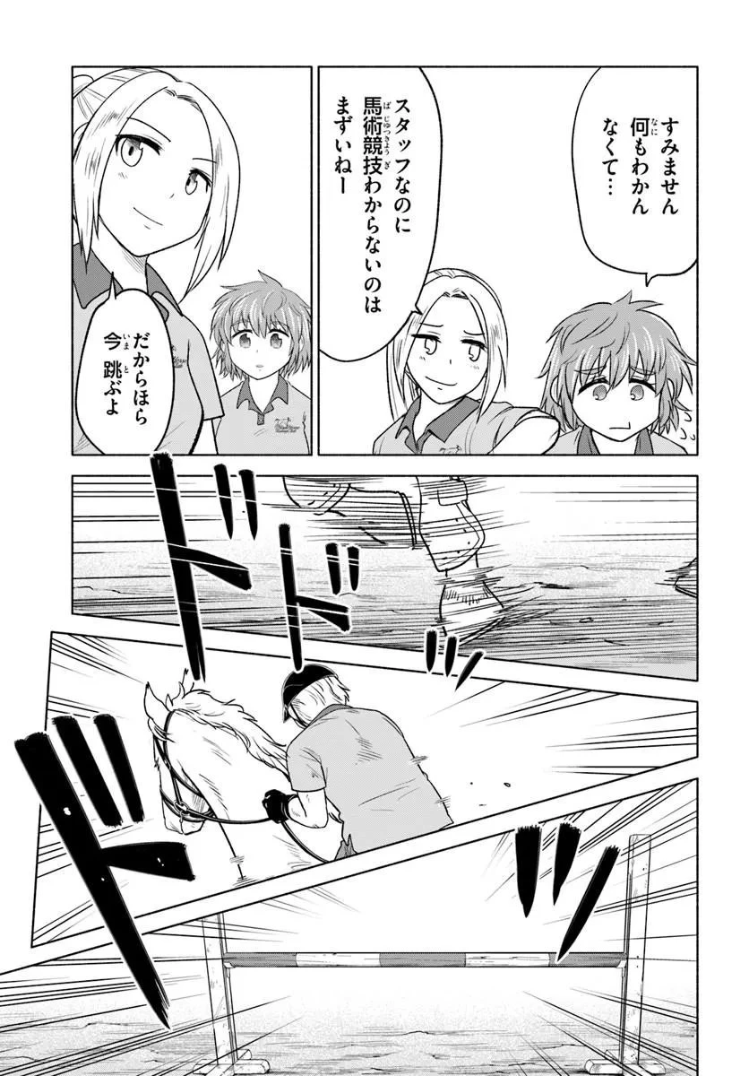 はるい駈歩 第6話 - 13