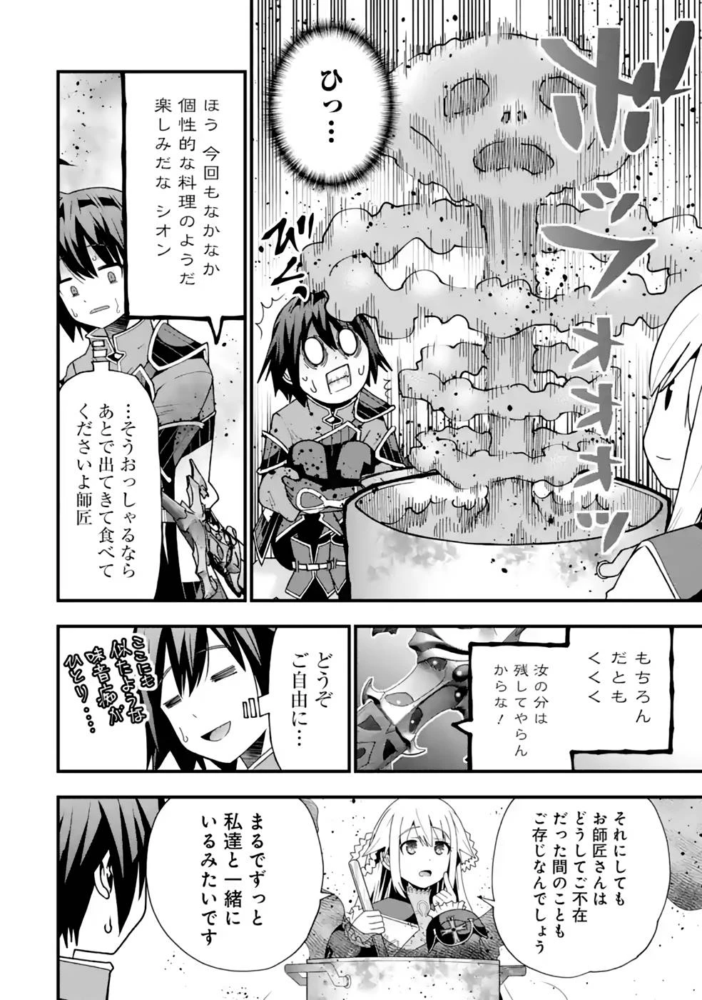 魔剣の弟子は無能で最強！〜英雄流の修行で万能になれたので、最強を目指します〜 第25話 - 12