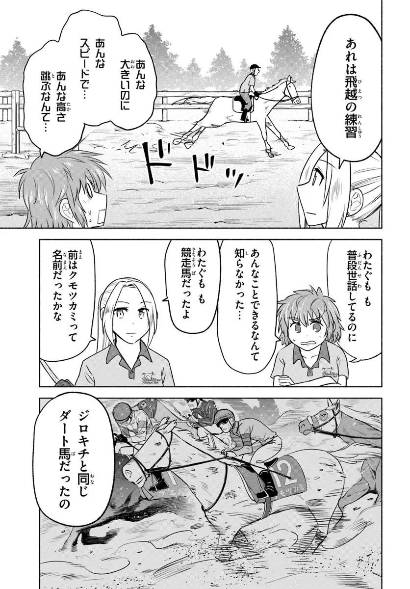 はるい駈歩 第6話 - 15