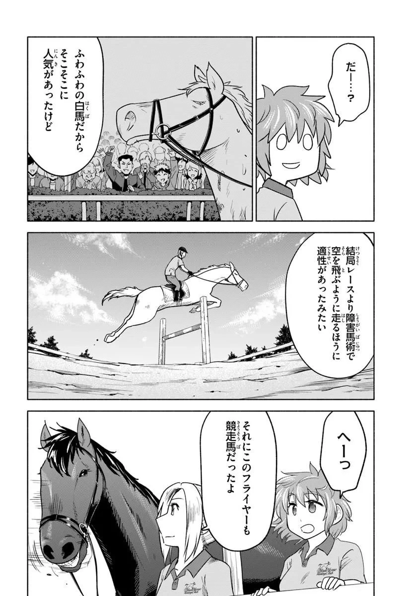 はるい駈歩 第6話 - 16