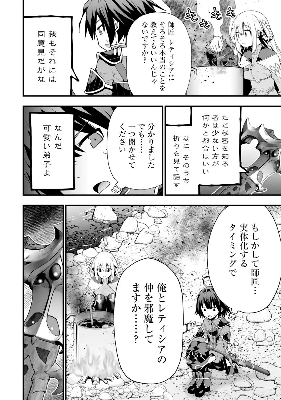 魔剣の弟子は無能で最強！〜英雄流の修行で万能になれたので、最強を目指します〜 第25話 - 14