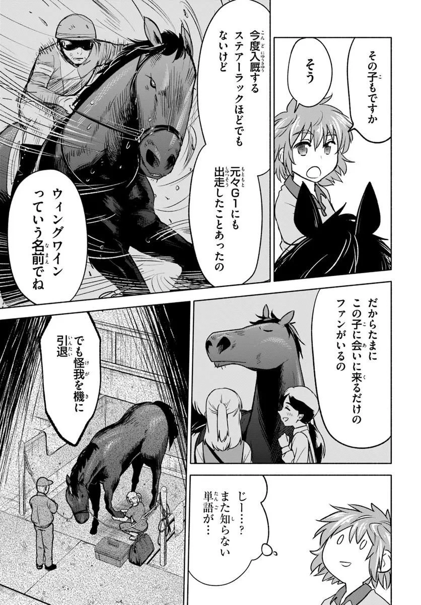 はるい駈歩 第6話 - 17