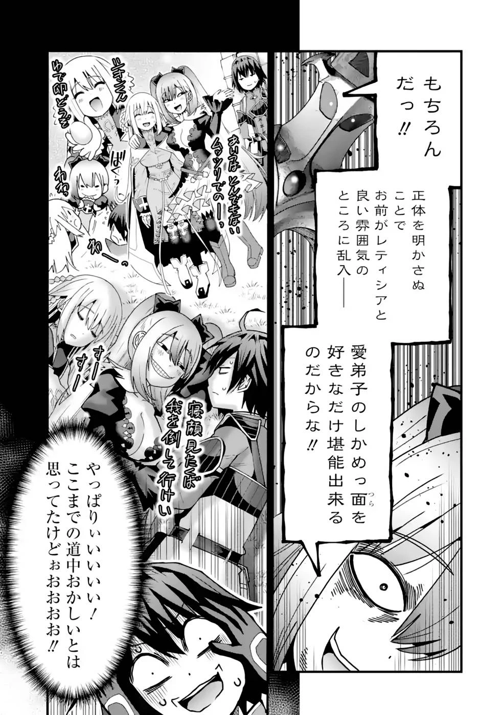 魔剣の弟子は無能で最強！〜英雄流の修行で万能になれたので、最強を目指します〜 第25話 - 15