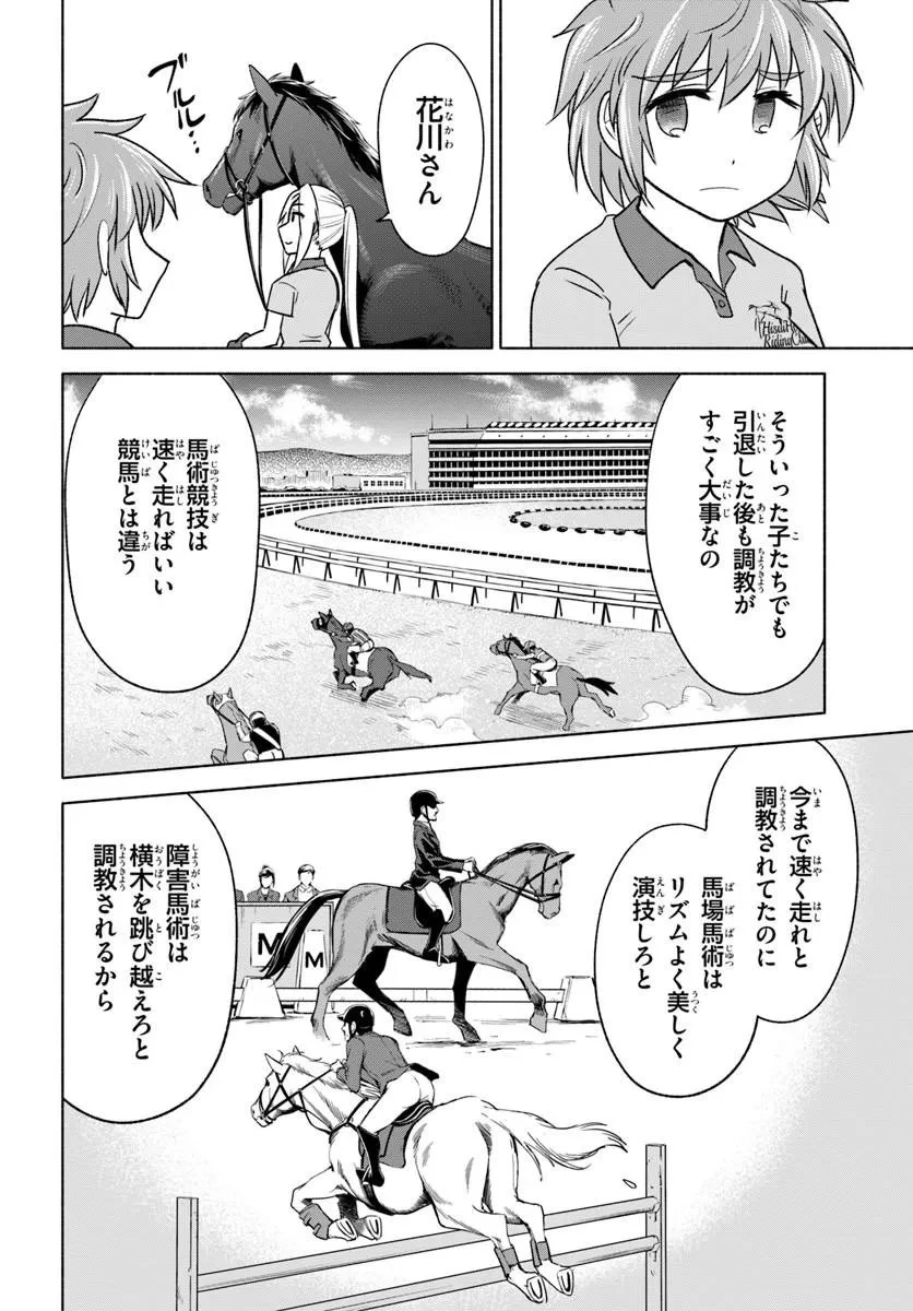 はるい駈歩 第6話 - 18