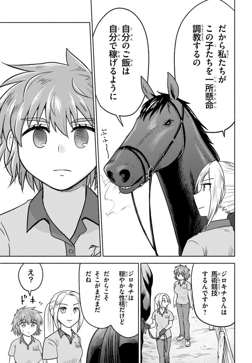 はるい駈歩 第6話 - 19