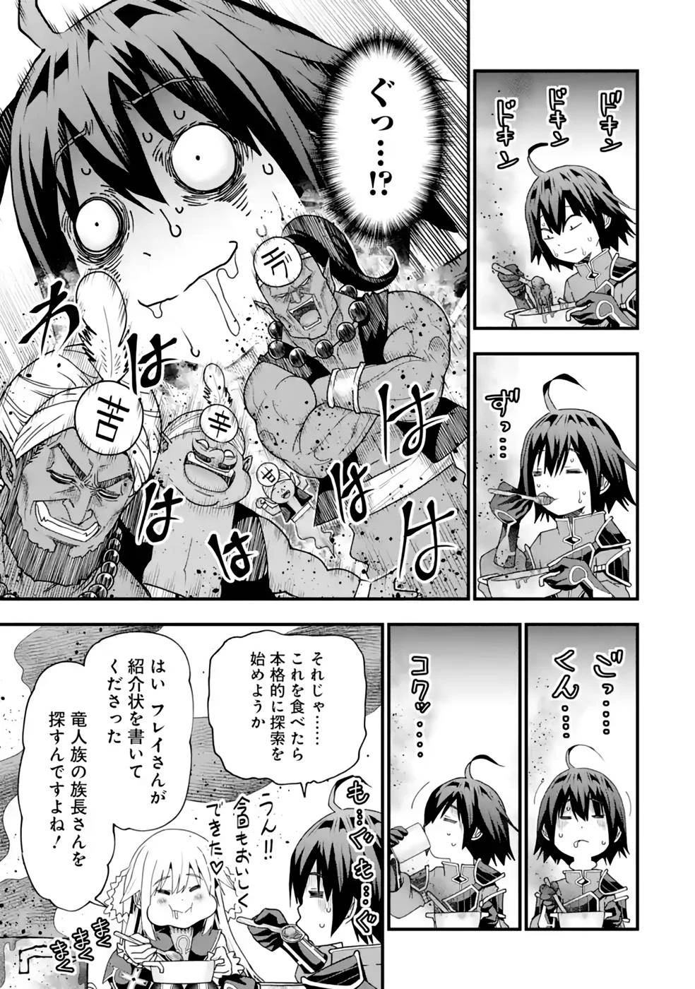 魔剣の弟子は無能で最強！〜英雄流の修行で万能になれたので、最強を目指します〜 第25話 - 17