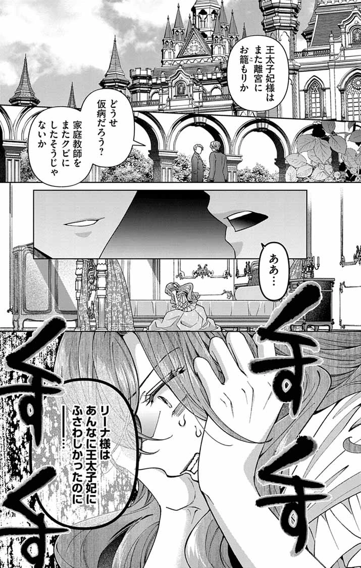 追放令嬢からの手紙～かつて愛していた皆さまへ 私のことなどお忘れですか?～ 第6話 - 1