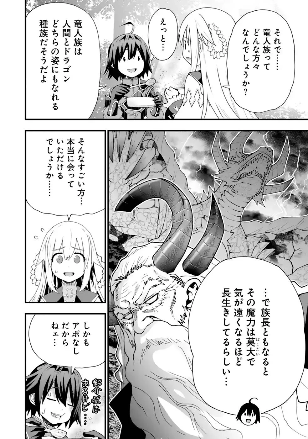 魔剣の弟子は無能で最強！〜英雄流の修行で万能になれたので、最強を目指します〜 第25話 - 18