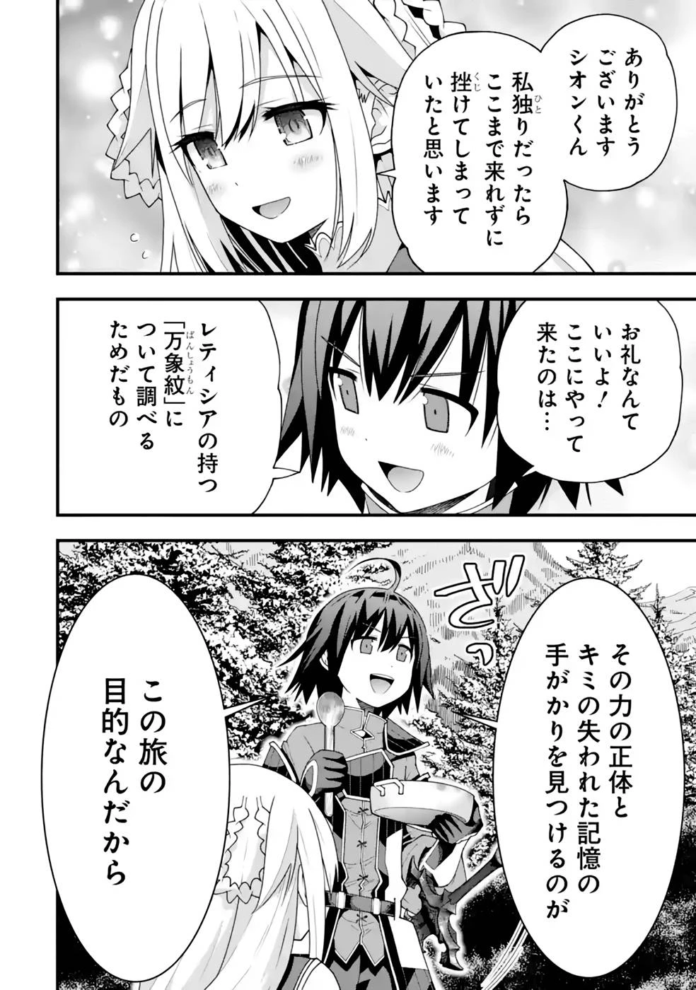 魔剣の弟子は無能で最強！〜英雄流の修行で万能になれたので、最強を目指します〜 第25話 - 20