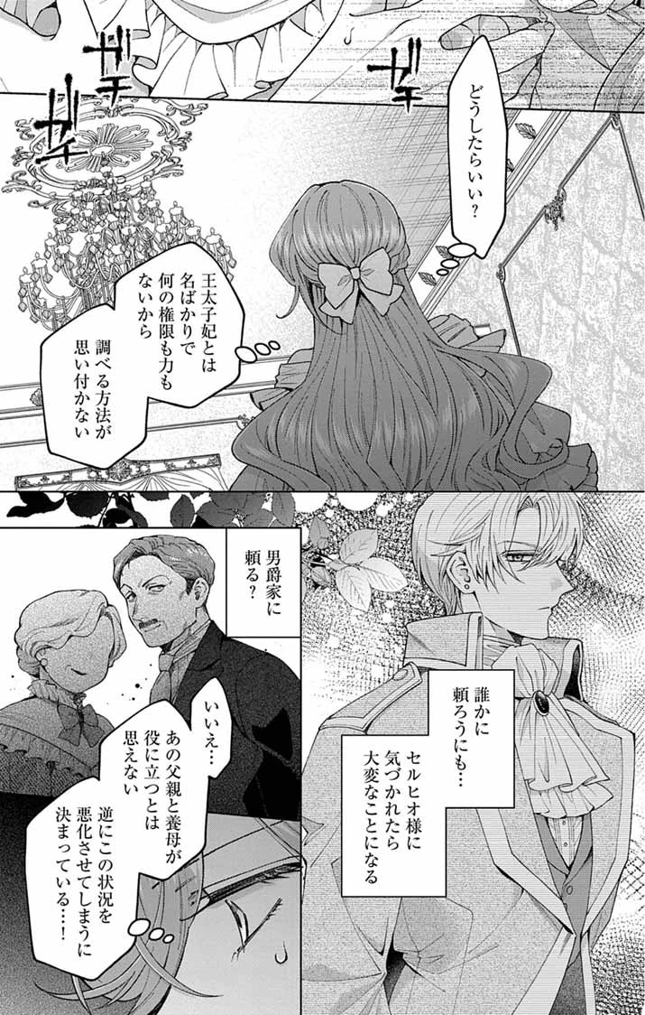 追放令嬢からの手紙～かつて愛していた皆さまへ 私のことなどお忘れですか?～ 第6話 - 3