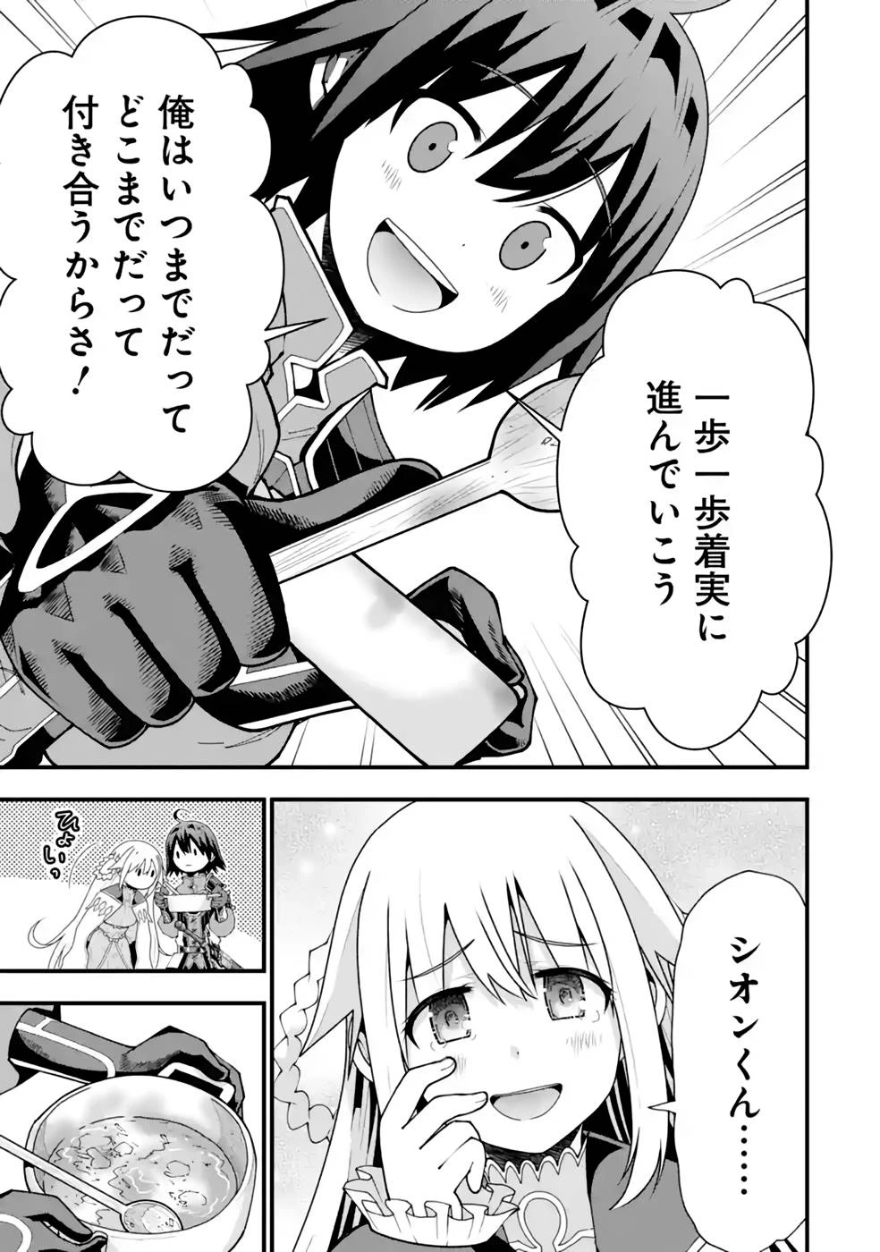 魔剣の弟子は無能で最強！〜英雄流の修行で万能になれたので、最強を目指します〜 第25話 - 21