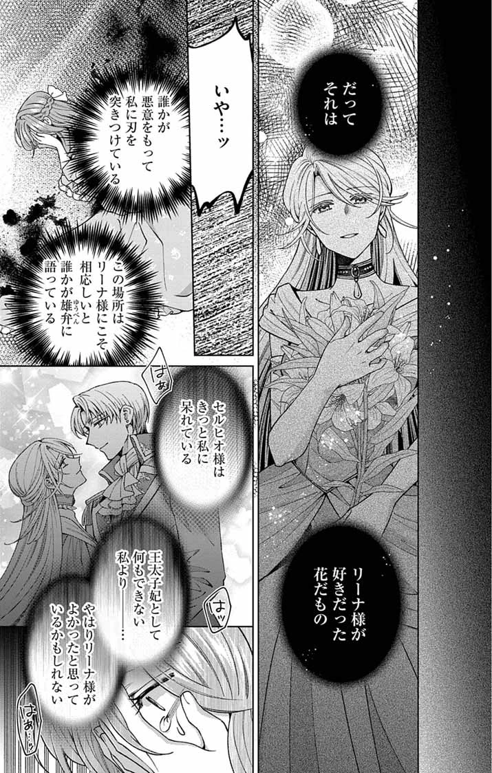 追放令嬢からの手紙～かつて愛していた皆さまへ 私のことなどお忘れですか?～ 第6話 - 5