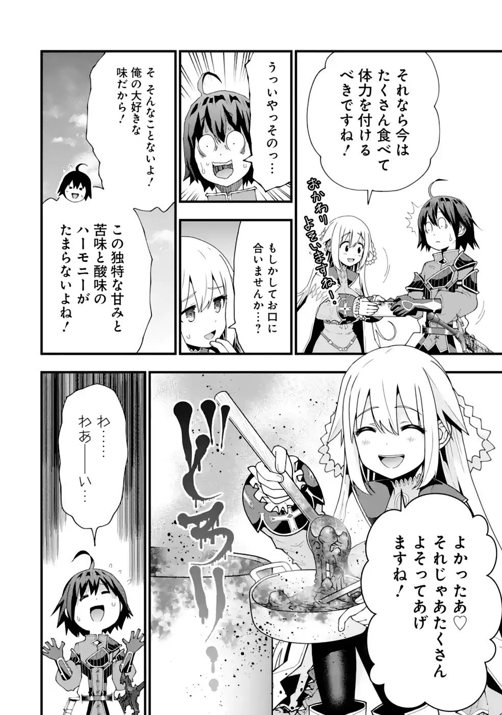 魔剣の弟子は無能で最強！〜英雄流の修行で万能になれたので、最強を目指します〜 第25話 - 22